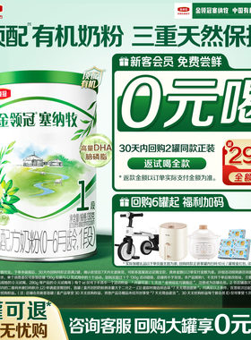 【0元试喝】伊利金领冠塞纳牧1段130g*1罐0-6个月有机牛奶粉