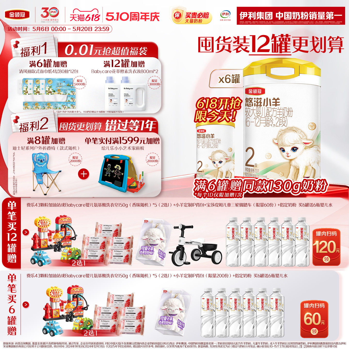 伊利金领冠悠滋小羊2段低敏6-12个月婴幼儿羊奶粉700g*6罐