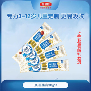 伊利QQ星榛高3-12岁儿童成长高钙配方A2牛奶粉30g*4条