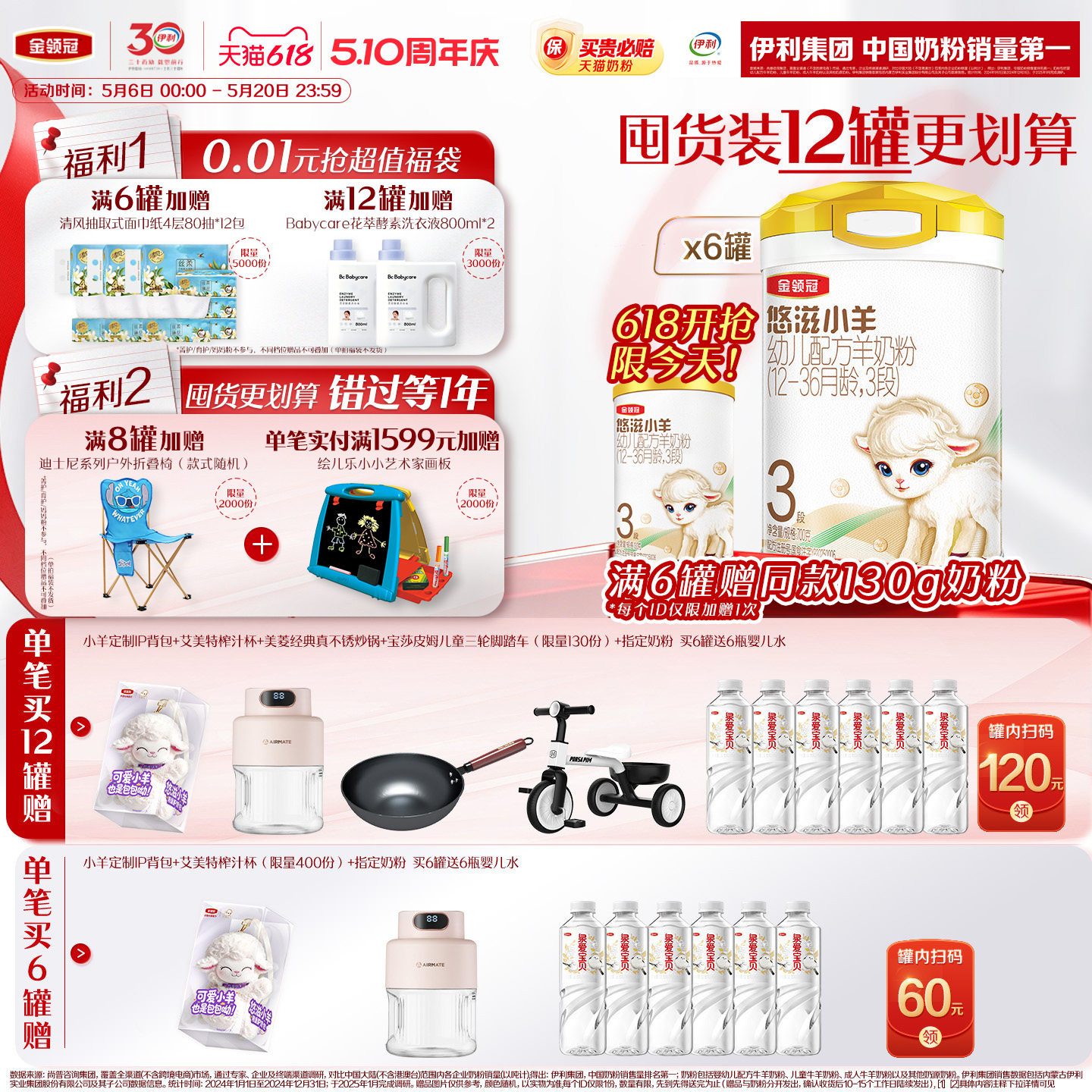 预售-伊利金领冠悠滋小羊3段1-3岁低敏婴幼儿羊奶粉700g*6罐