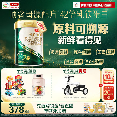 金领冠珍护源初奶粉2段750g*2