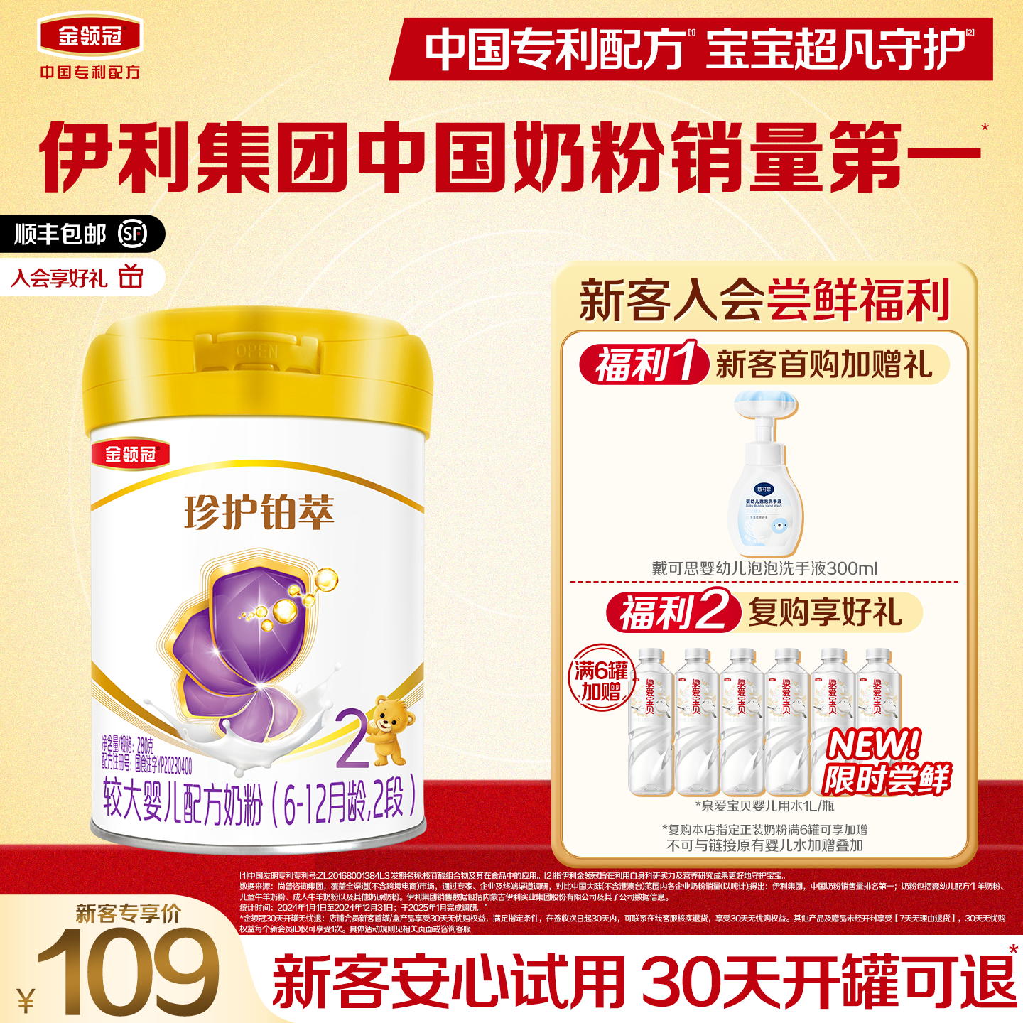 伊利金领冠珍护铂萃2段奶粉280g