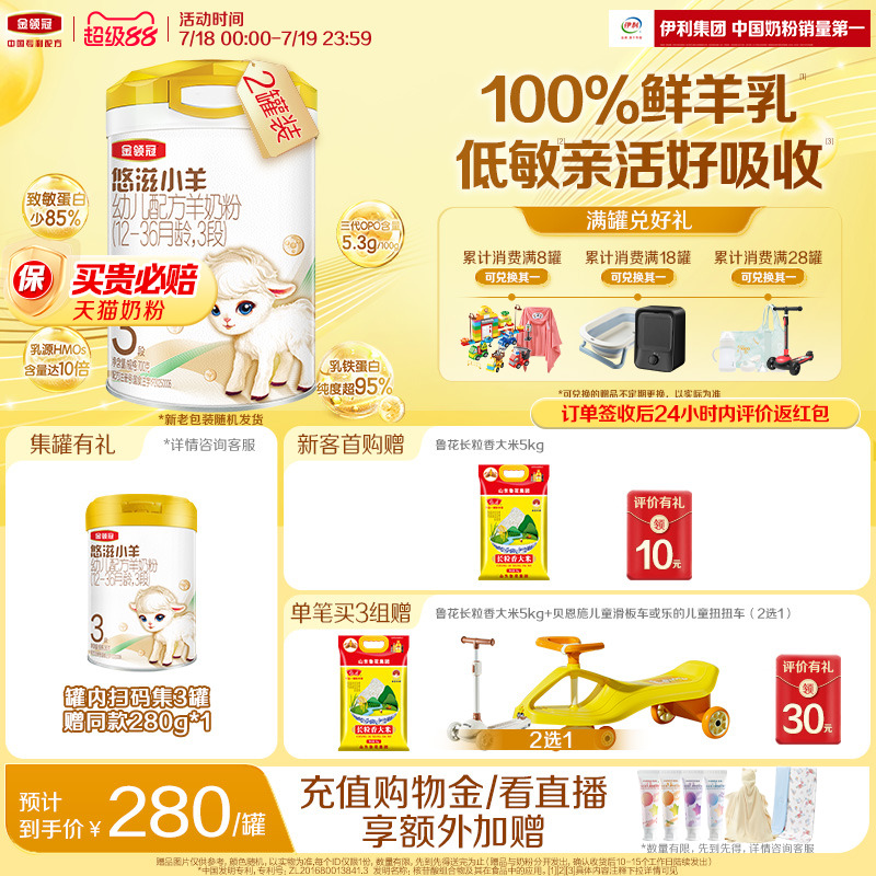 金领冠悠滋小羊3段羊奶粉700g*2