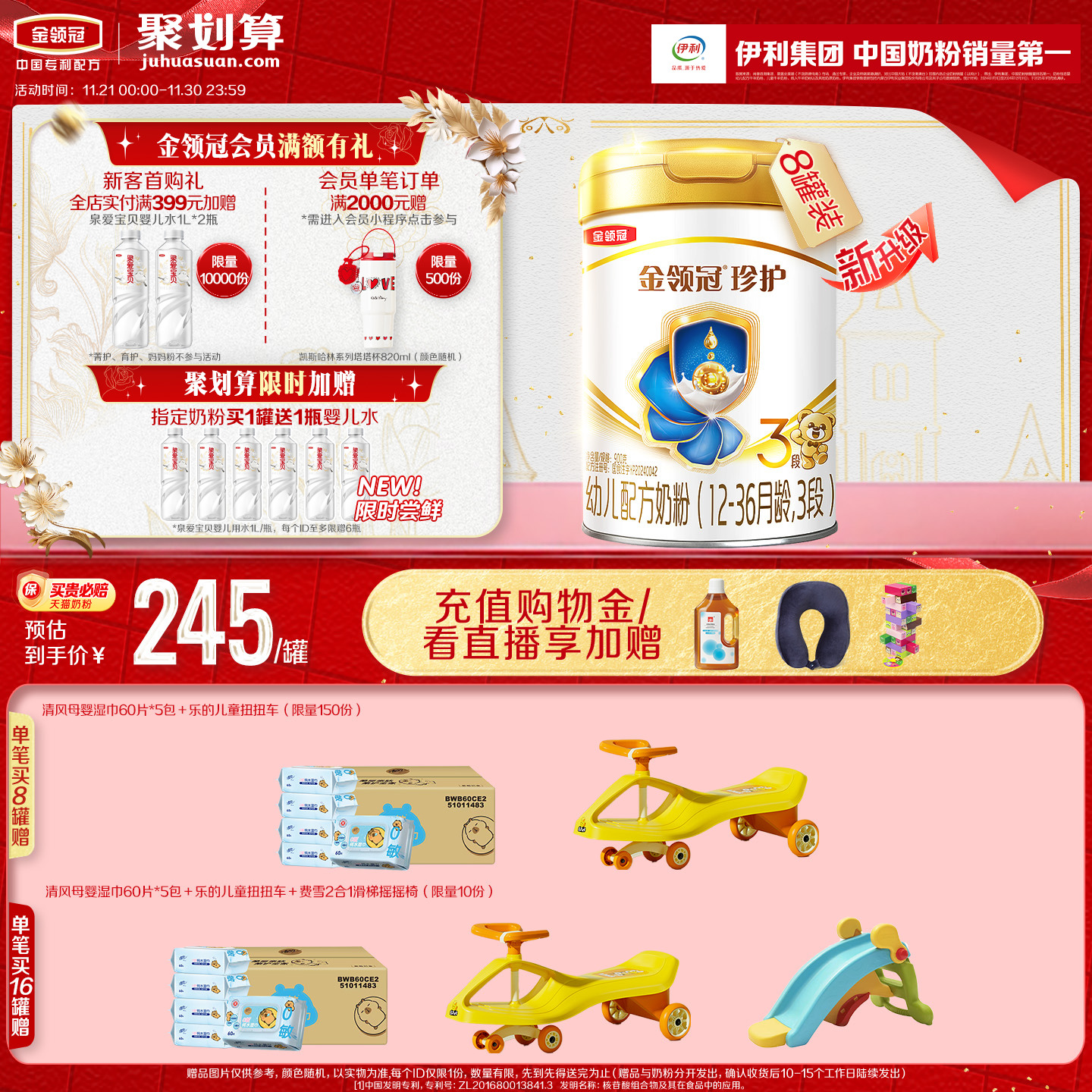 金领冠珍护3段幼儿牛奶粉900g*8