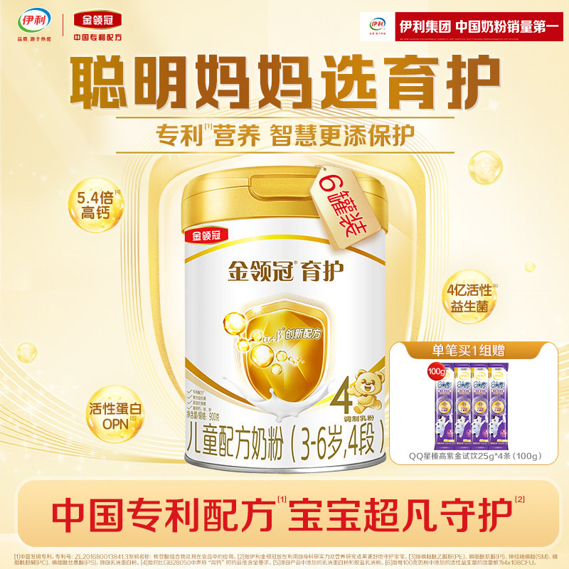 伊利金领冠育护基础4段3-6岁儿童成长DHA牛奶粉900g*6罐