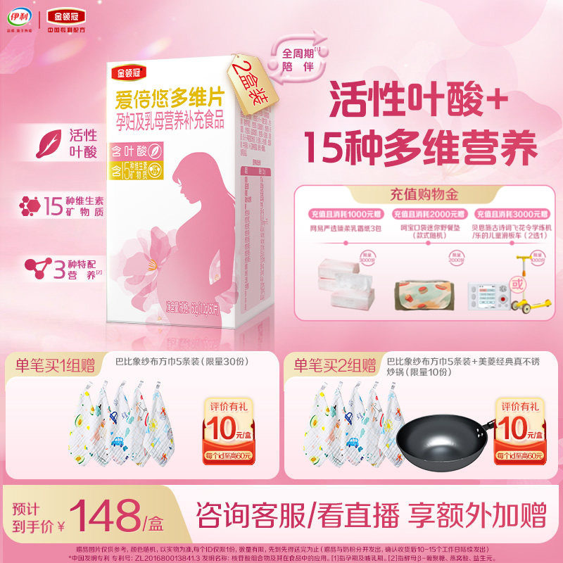 伊利金领冠爱倍悠孕妇及乳母营养补充活性叶酸营养多维片60片*2盒
