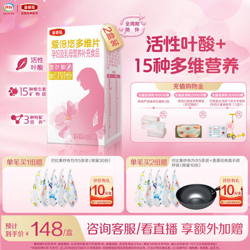 伊利金领冠爱倍悠孕妇及乳母营养补充活性叶酸营养多维片60片*2盒