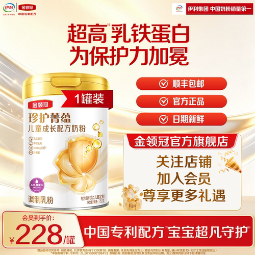 金领冠珍护菁蕴4段乳铁蛋白奶粉