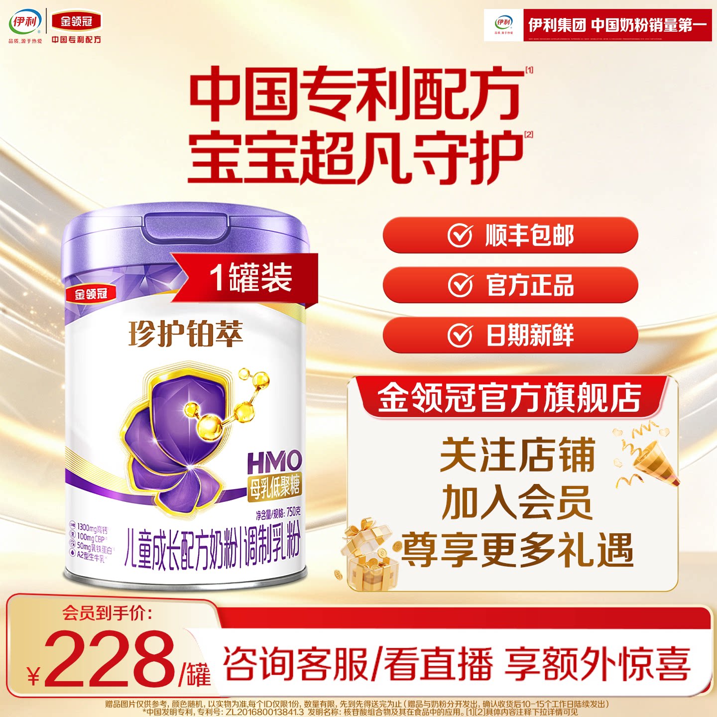 伊利金领冠珍护铂萃4段3-6岁儿童配方牛奶粉750g*1罐