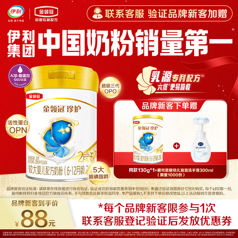 【新客礼包】伊利金领冠珍护2段6-12个月婴幼儿牛奶粉二段280g*1