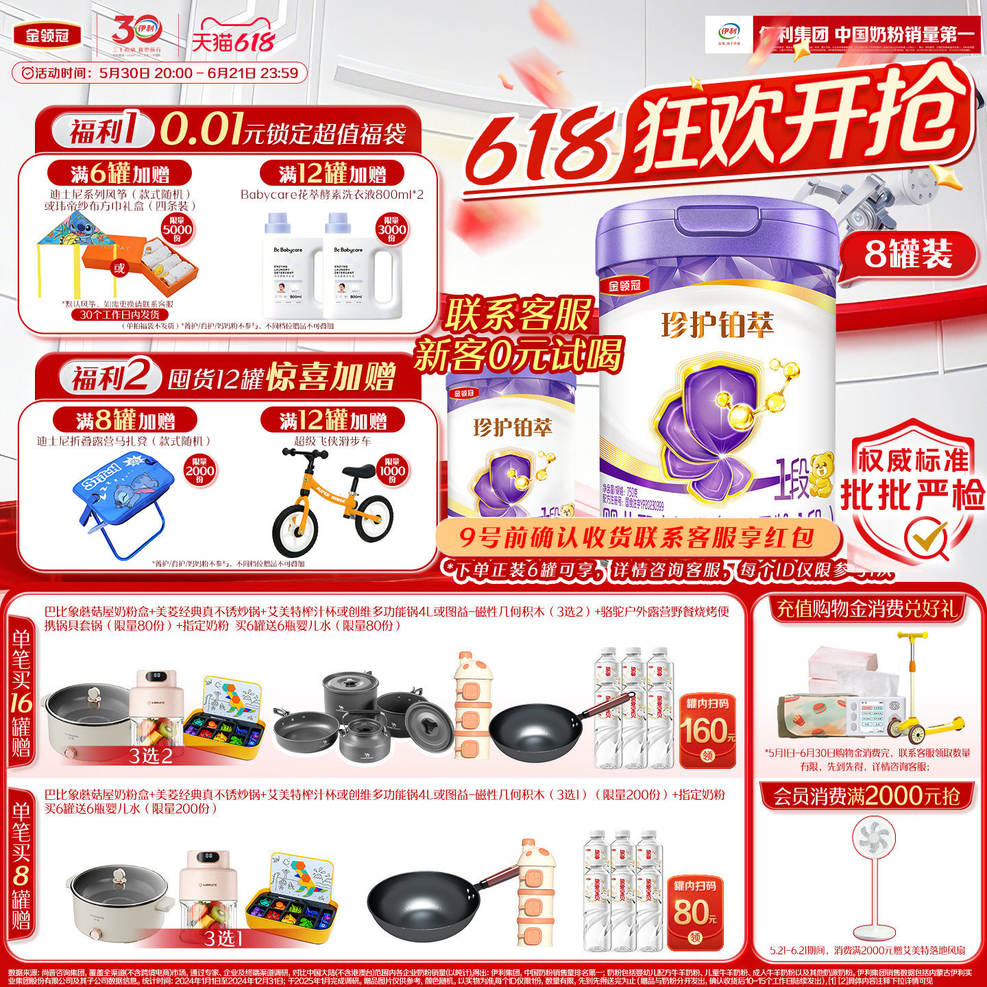 【新鲜】伊利金领冠珍护铂萃1段0-6个月婴儿牛奶粉750g*8
