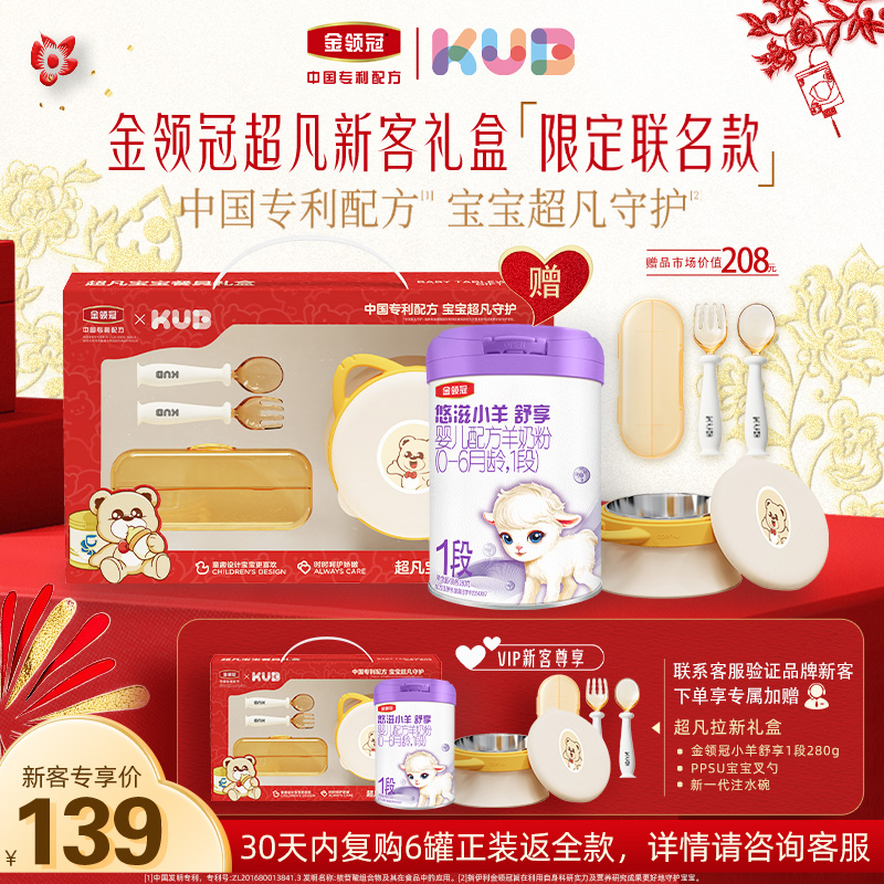 金领冠悠滋小羊舒享1段280g*1罐