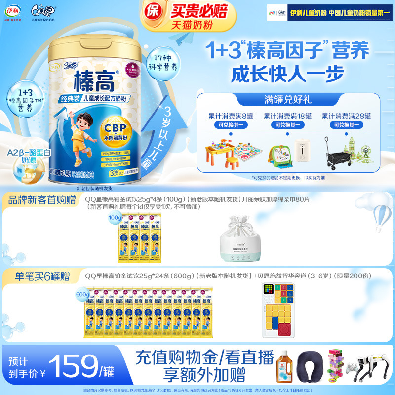 伊利QQ星榛高4段儿童牛奶粉700g