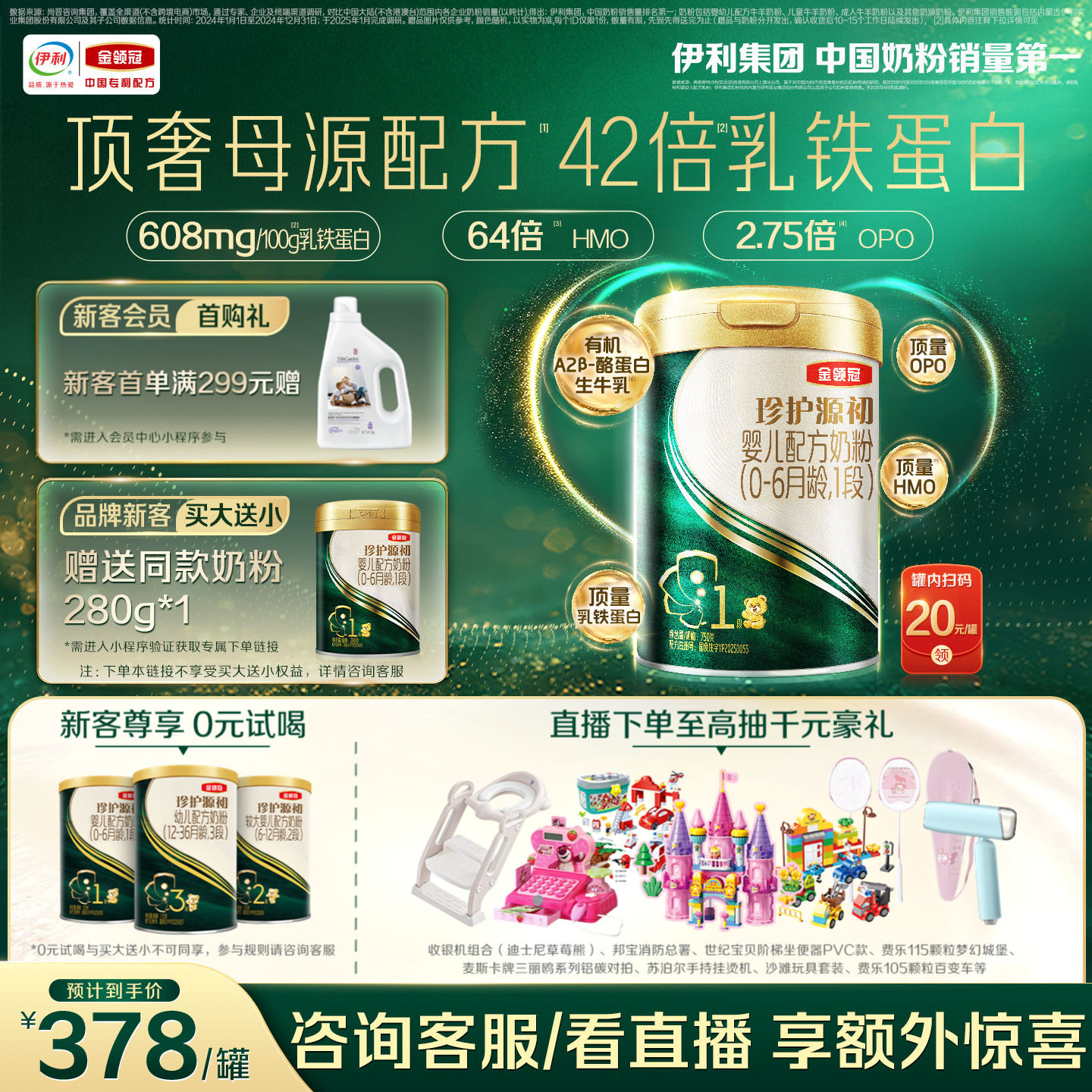 伊利金领冠珍护源初1段婴儿奶粉图片