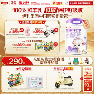 伊利金领冠悠滋小羊舒享3段1-3岁婴幼儿低敏HMO羊奶粉700g*6罐