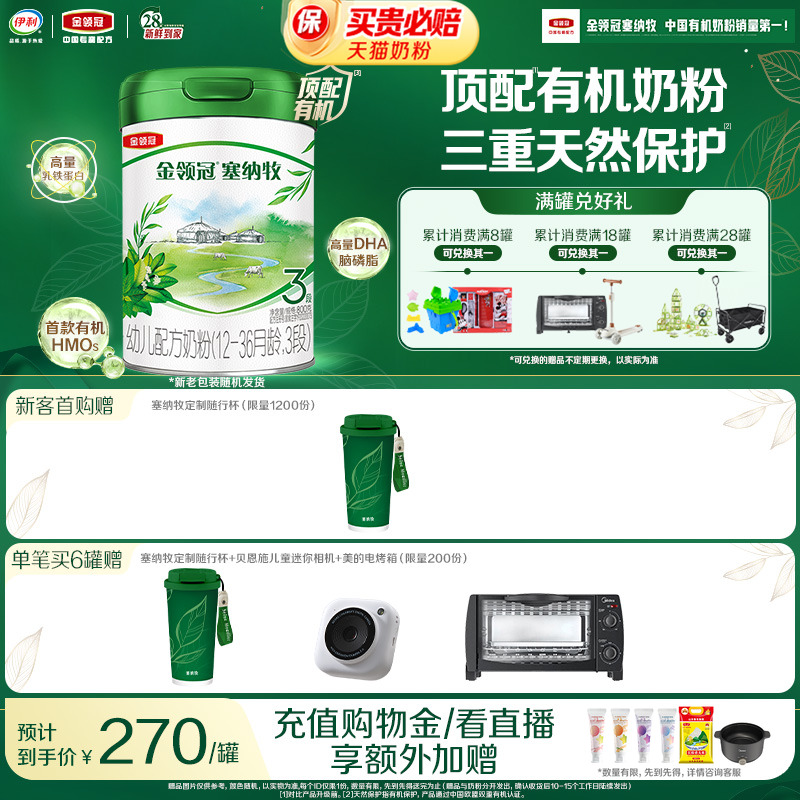金领冠塞纳牧3段牛奶粉800g*1罐