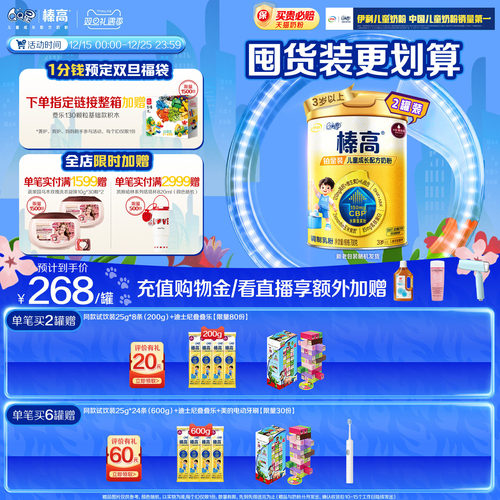 伊利QQ星榛高铂金装奶粉700g*2罐