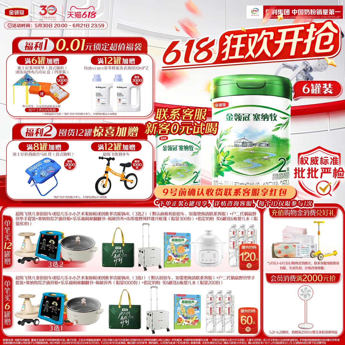 【新鲜】伊利金领冠塞纳牧2段6-12个月有机婴幼儿牛奶粉800g