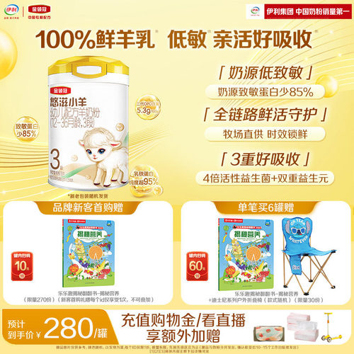 金领冠悠滋小羊3段羊奶粉700g