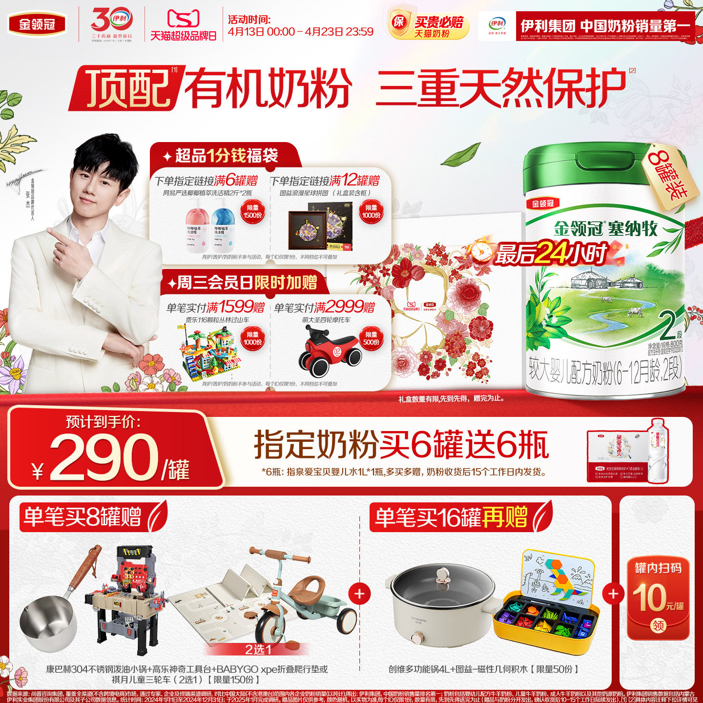 【新鲜】伊利金领冠塞纳牧2段6-12个月婴幼儿有机牛奶粉800g*8罐