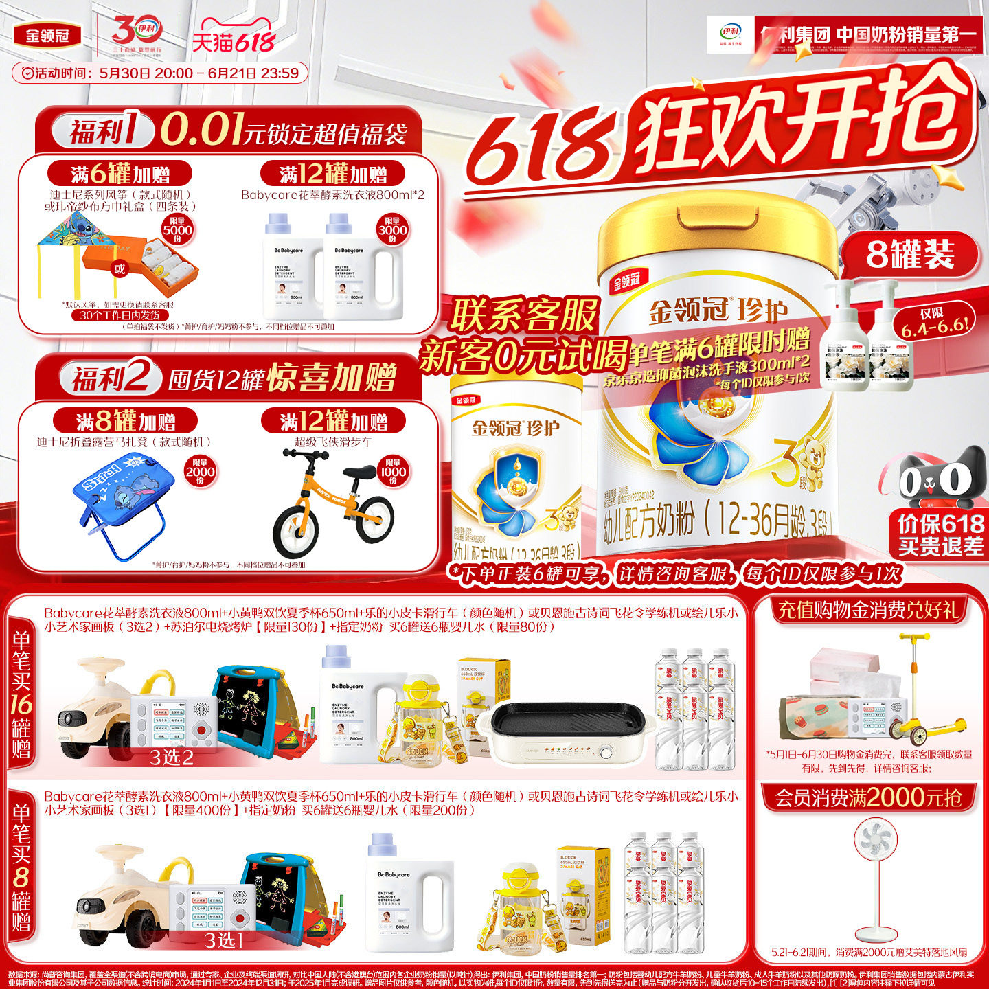 伊利金领冠珍护3段12-36个月婴幼儿配方奶粉900g*8罐HMO乳源专利