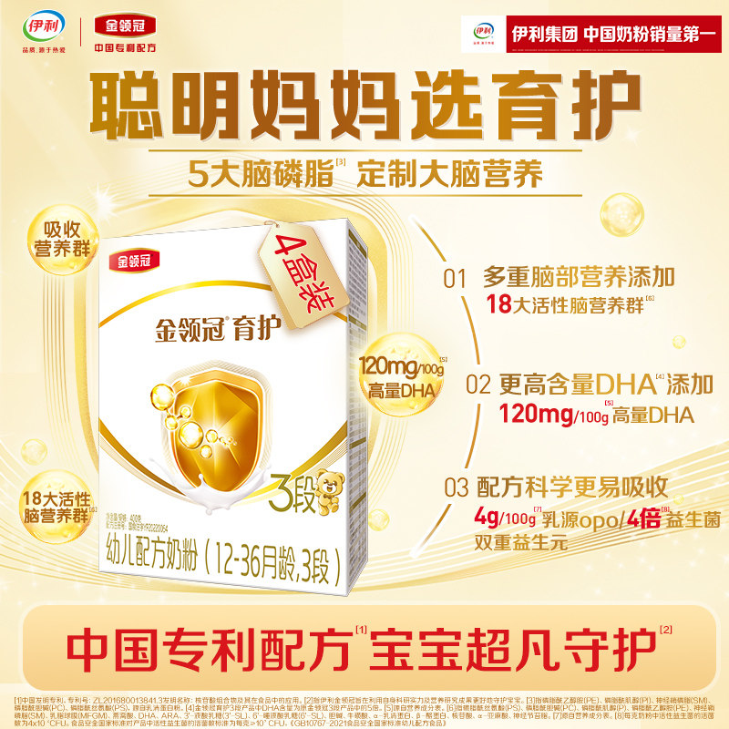 伊利金领冠基础育护3段12-36个月婴幼儿DHA牛奶粉三段400g*4盒,婴童奶粉,婴幼儿牛奶粉,淘宝优惠券,粉丝福利购,淘宝优惠卷