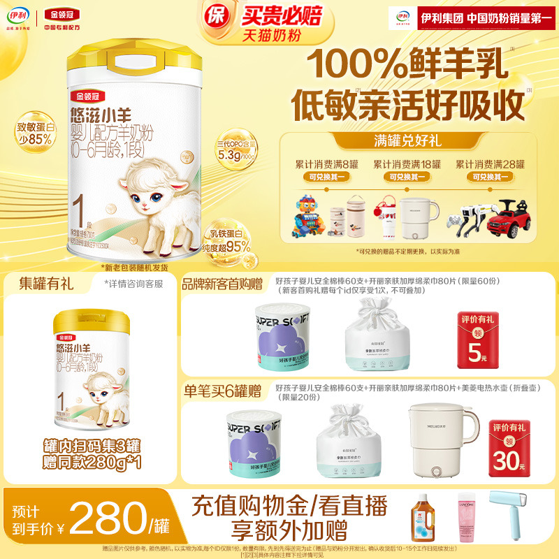 金领冠悠滋小羊1段羊奶粉700g