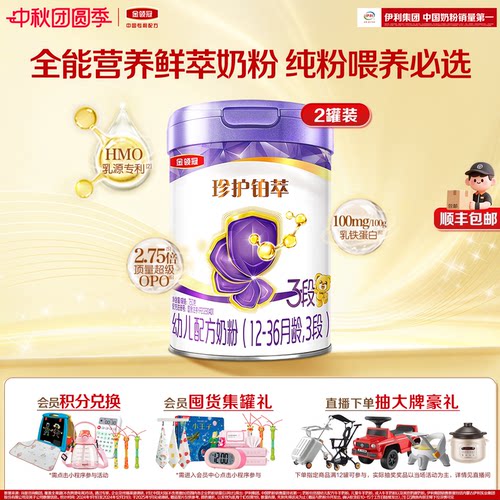 金领冠珍护铂萃3段奶粉750g*2