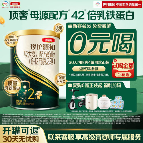 伊利金领冠珍护源初2段130g罐