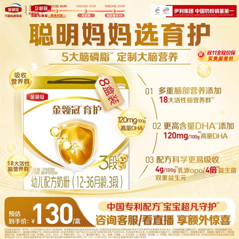 【预售】伊利金领冠三联基础育护3段12-36个月DHA牛奶粉1200g*8盒