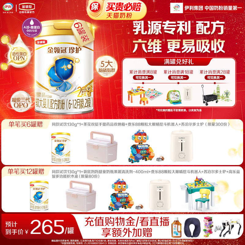 伊利金领冠珍护2段牛奶粉900g6罐