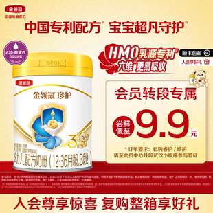 伊利金领冠珍护3段婴幼儿HMO乳源奶粉280g 转段礼 1罐 9.9元