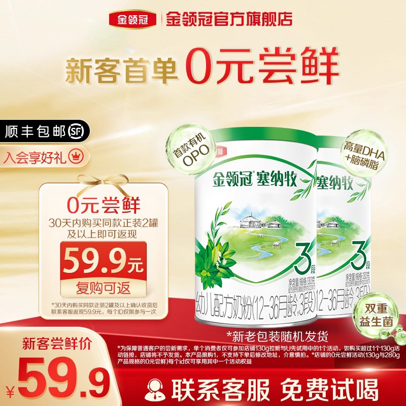 金领冠塞纳牧3段有机奶粉130g*2