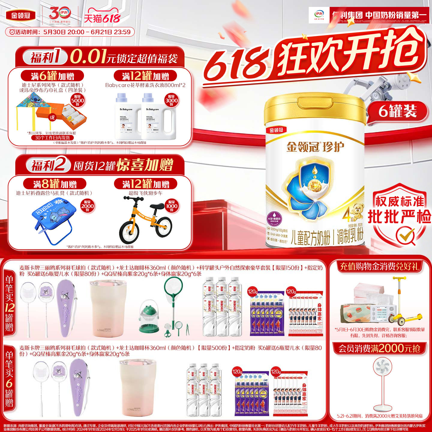伊利金领冠珍护4段3-6岁A2β-酪蛋白儿童成长配方牛奶粉800g*6罐