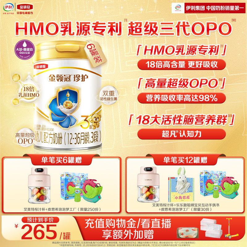 新鲜-伊利金领冠珍护3段1-3岁婴幼儿配方奶粉A2&beta;-酪蛋白900g*6罐