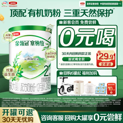 【天猫u先】伊利金领冠塞纳牧2段130g*1罐有机婴幼儿牛奶粉