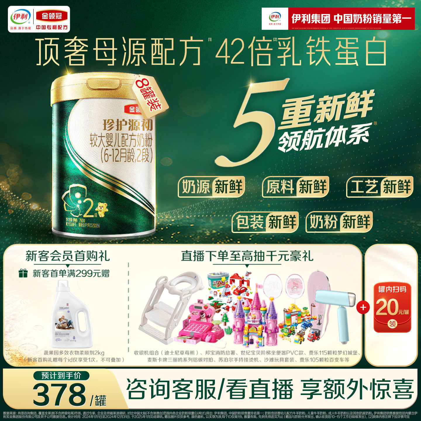 金领冠珍护源初牛奶粉2段750g*8图片