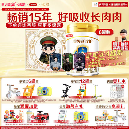 【官方正品】伊利金领冠珍护3段900g整箱1-3岁配方营养婴幼儿奶粉