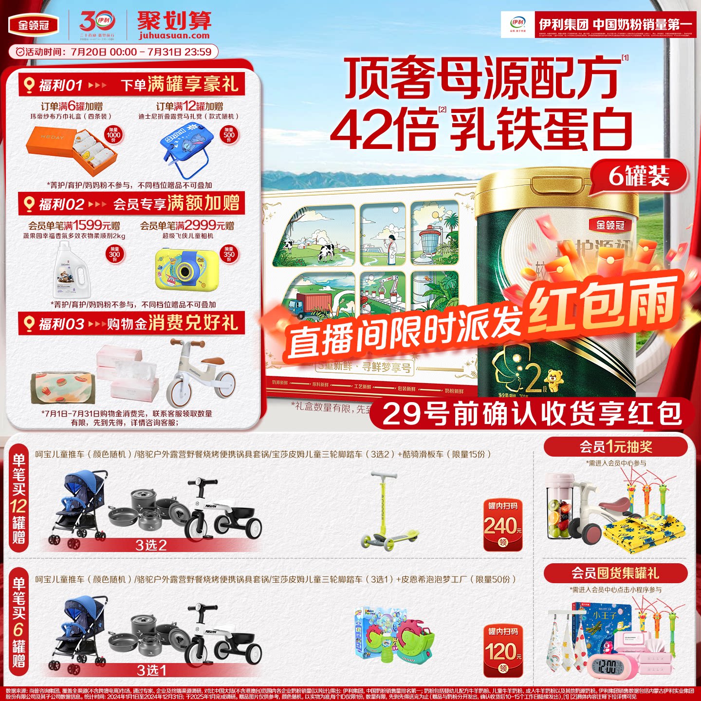 【顶奢新品】伊利金领冠珍护源初2段6-12个月婴儿奶粉750g*6