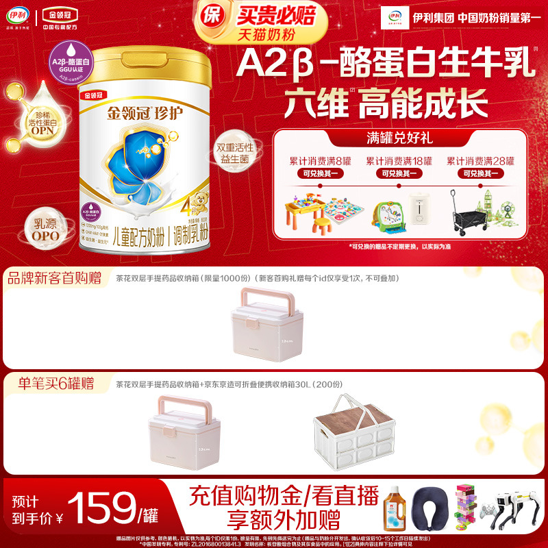 伊利金领冠珍护4段牛奶粉800g