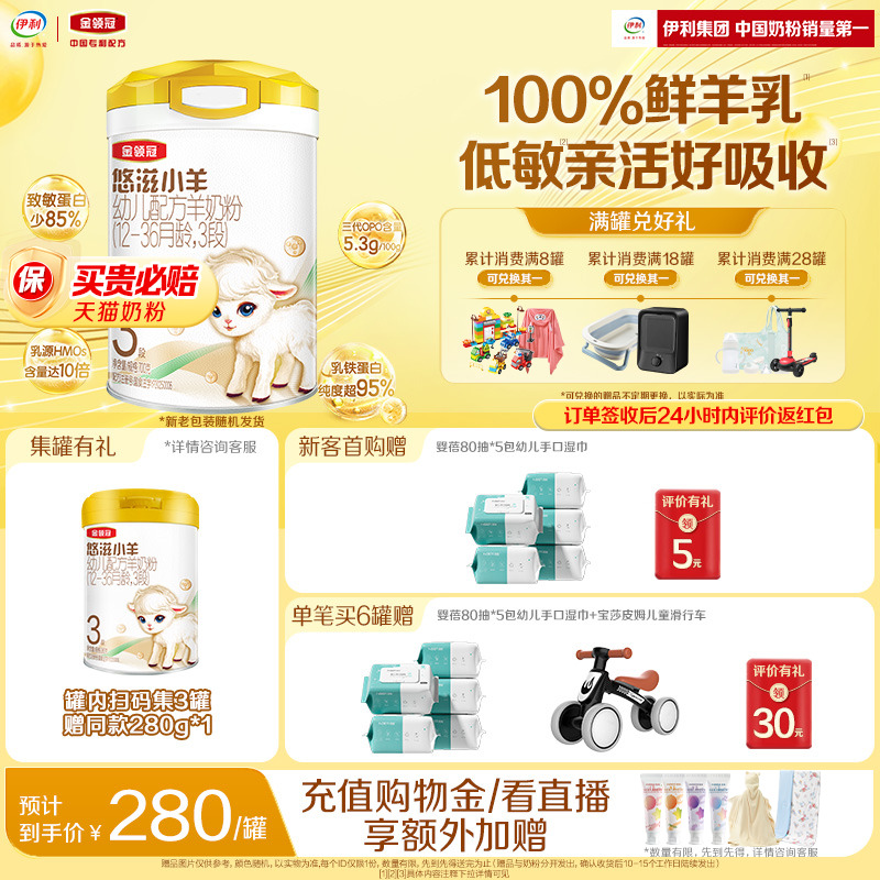 金领冠悠滋小羊3段羊奶粉700g
