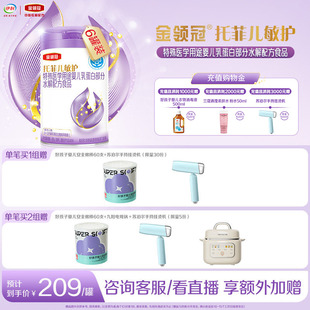 托菲儿敏护特殊医学用途婴儿乳蛋白部分水解婴儿奶粉405g