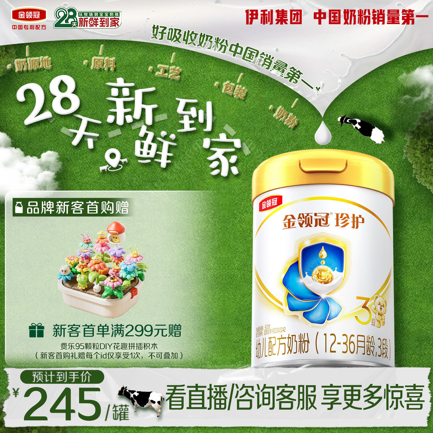 伊利金领冠珍护3段1-3岁幼儿奶粉