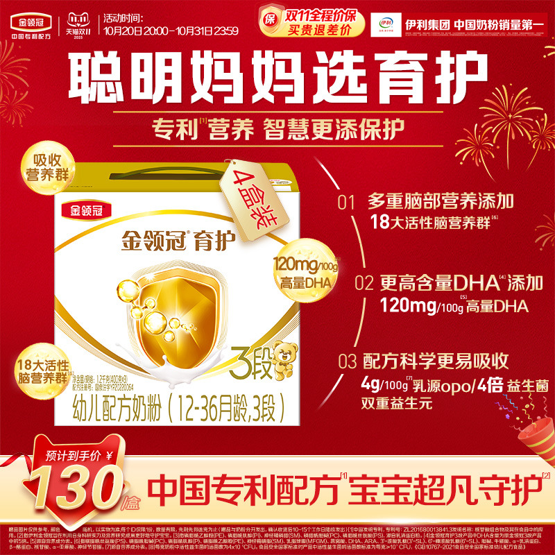 伊利金领冠育护3段1200g*4盒