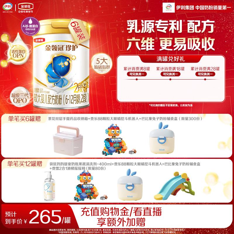 金领冠珍护2段6-12个月婴幼儿奶粉A2β-酪蛋白900g*6罐