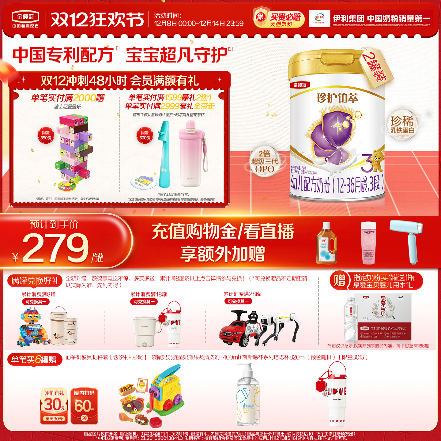 金领冠珍护铂萃3段奶粉750g*2