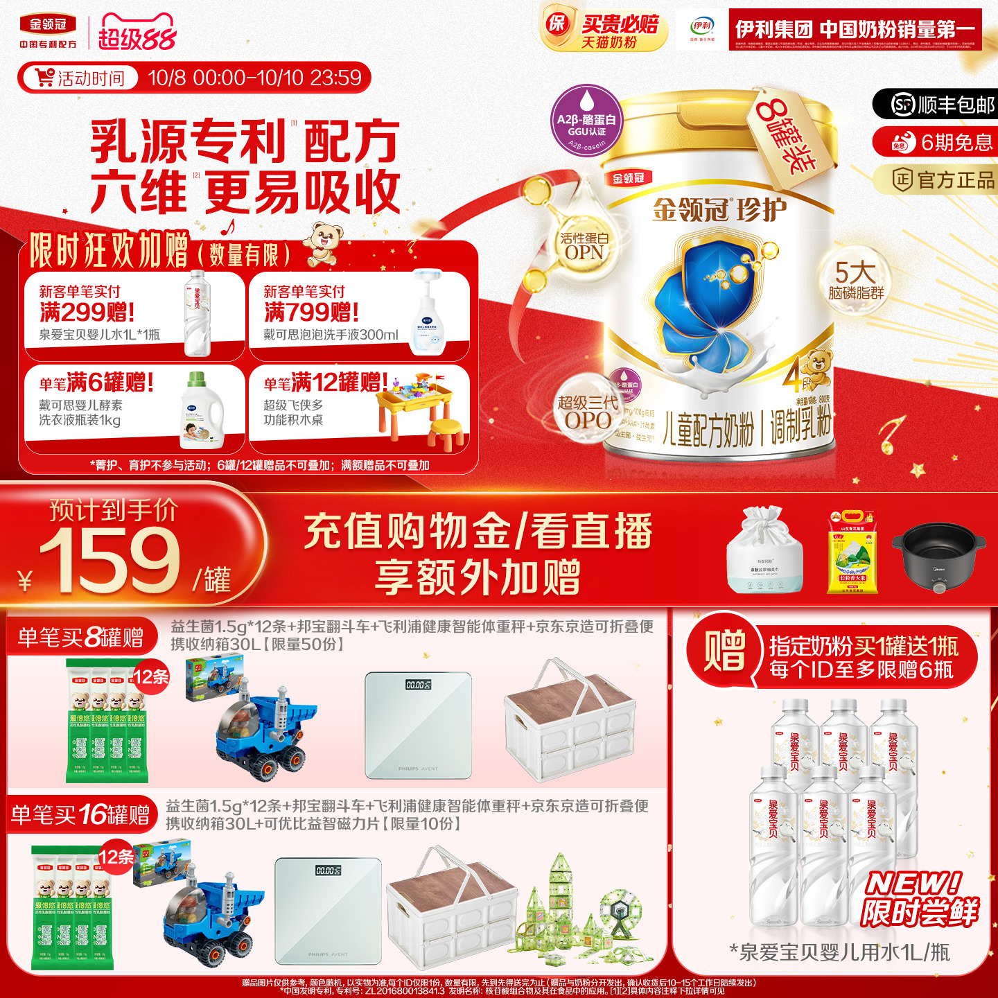 伊利金领冠珍护4段儿童奶粉8罐