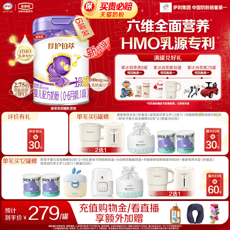 金领冠珍护铂萃1段奶粉750g*6罐