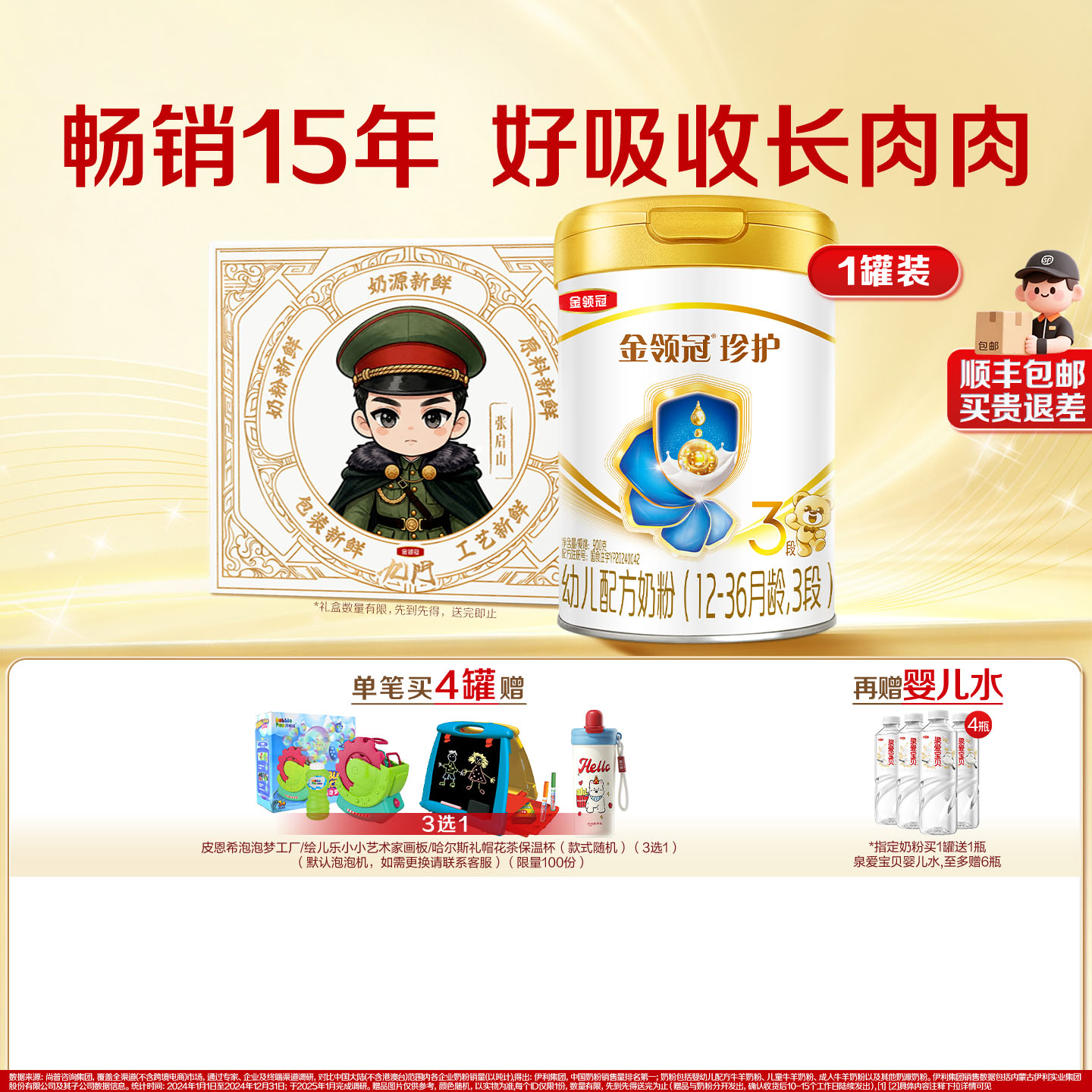 【HMO乳源专利】伊利金领冠珍护3段12-36个月婴幼儿奶粉900g*1罐