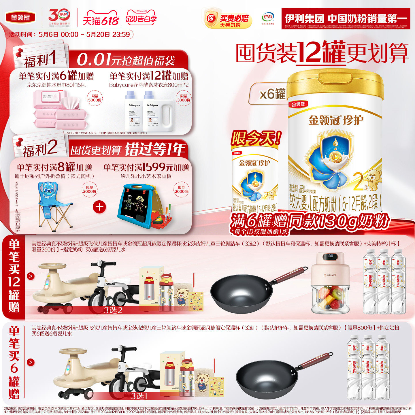 HMO乳源专利】新鲜伊利金领冠珍护2段6-12月较大婴儿配方奶粉900g